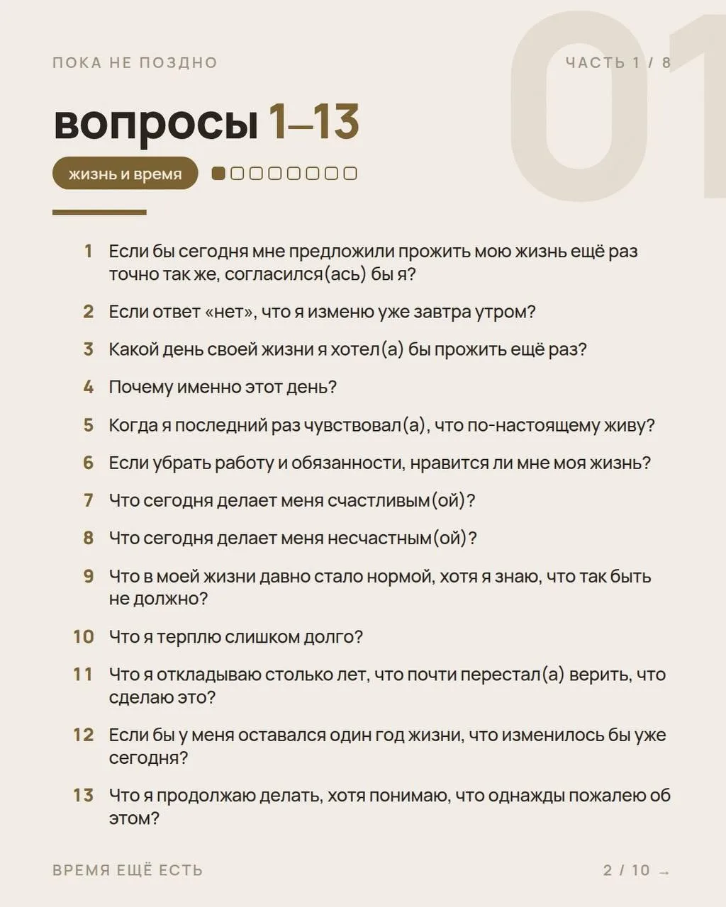 100 вопросов, пока не сыграл в ящик