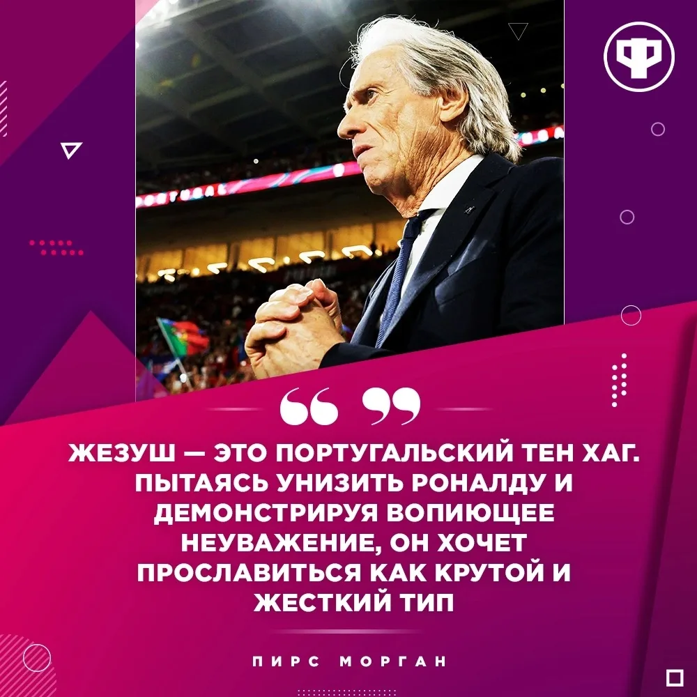Но ведь Португалия при Жезуше играет неплохо 🤔