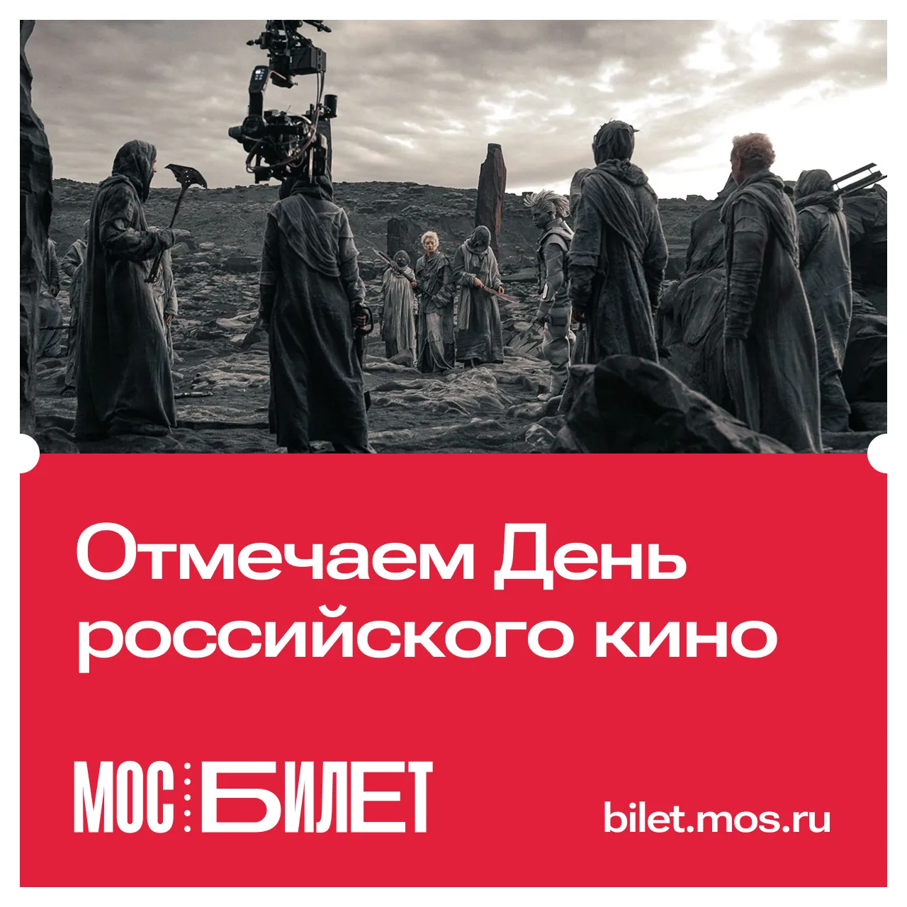 🎬 27 августа отмечаем День российского кино — и предлагаем сделать это не только перед...