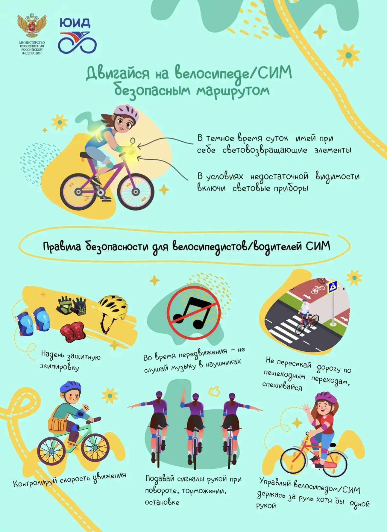 🚦Дорогие наши ученики! 🛴   Напоминаем главные Правила безопасности для велосипедистов и водителей СИ