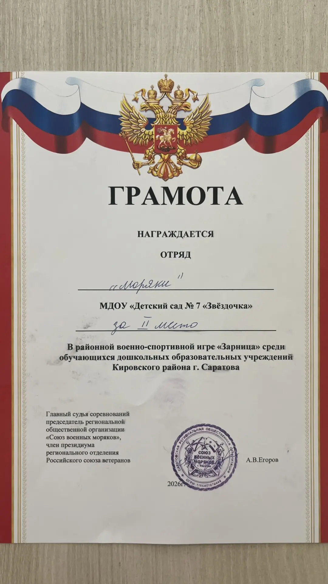 Отряд «Моряки» (МДОУ «Детский сад №7 «Звёздочка»») достойно представил наш детский сад на районной в