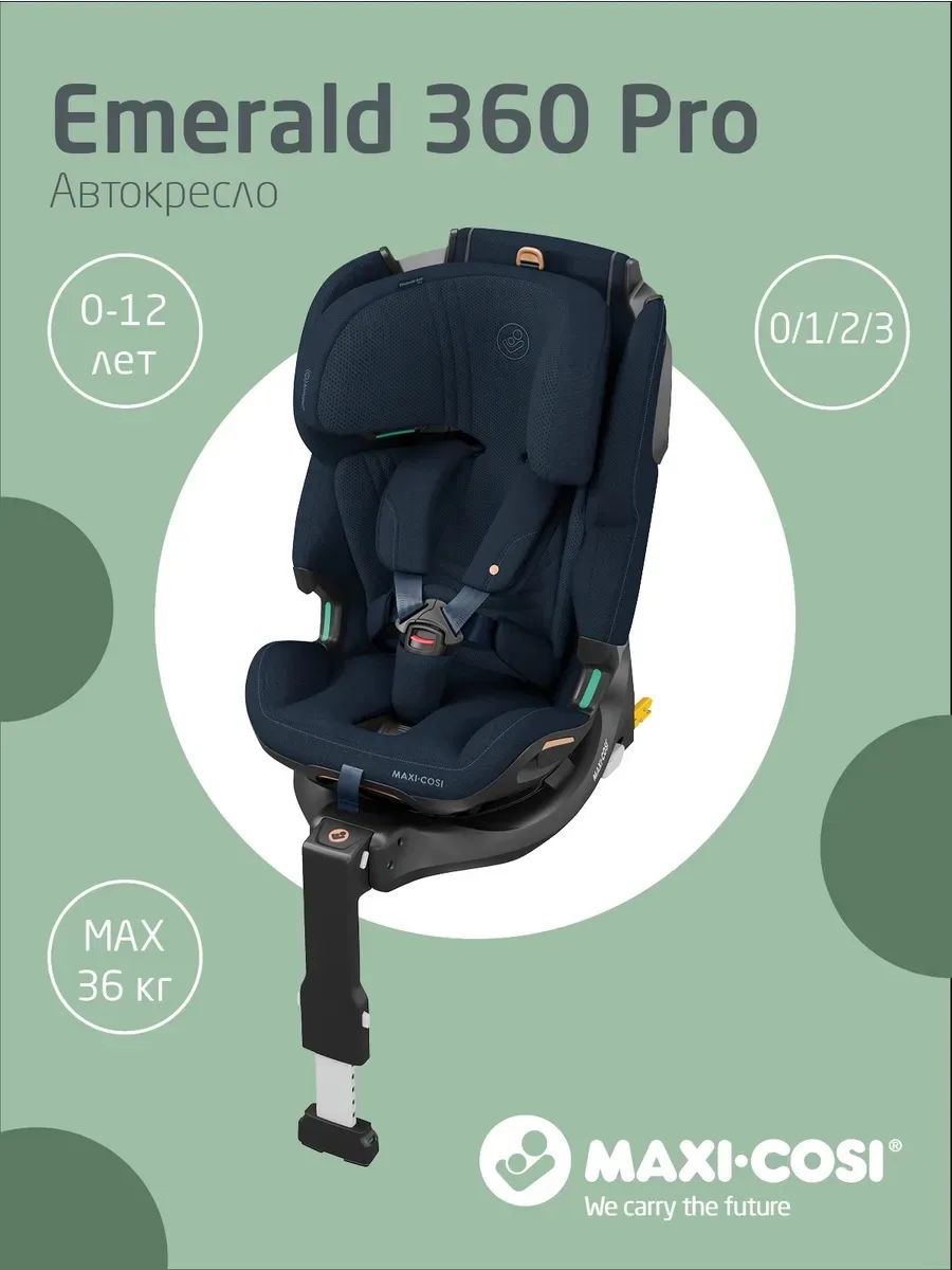 Недавно мы вам рассказывали про то что автокресло Maxi- Cosi Emerald 360 Pro получило д...