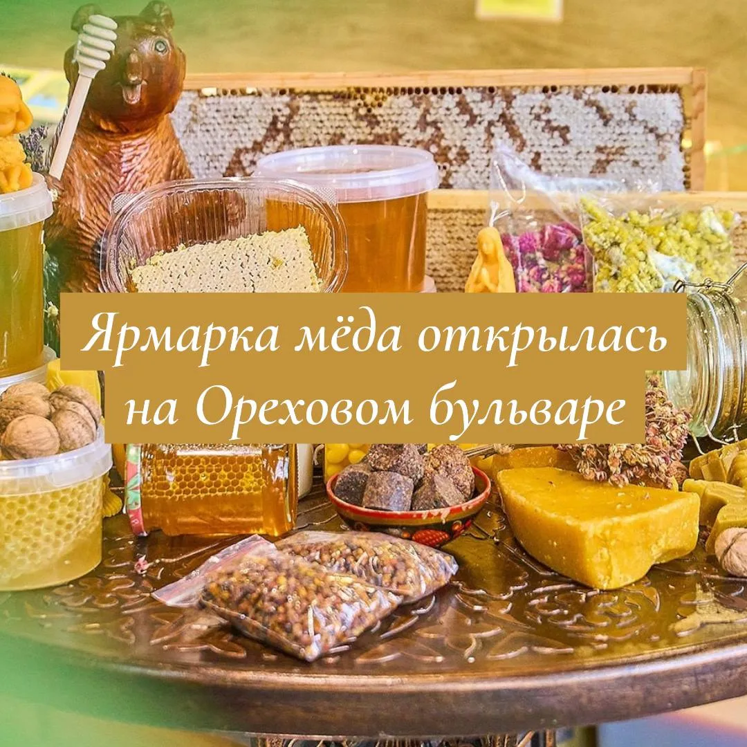 🐝 У соседей в Зябликово начала работу ярмарка мёда! Свою продукцию привезли пчеловоды ...