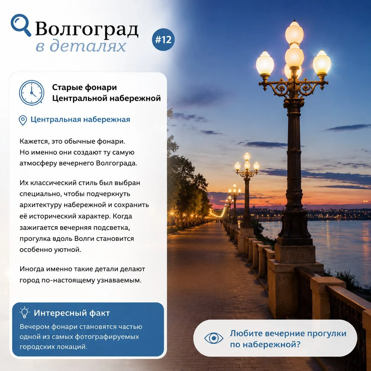 🕰️ Фонари Центральной набережной