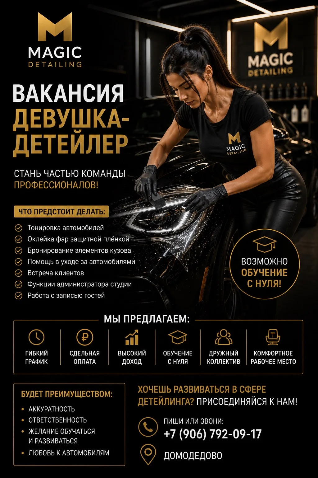 ✨ ВАКАНСИЯ: ДЕВУШКА-ДЕТЕЙЛЕР ✨