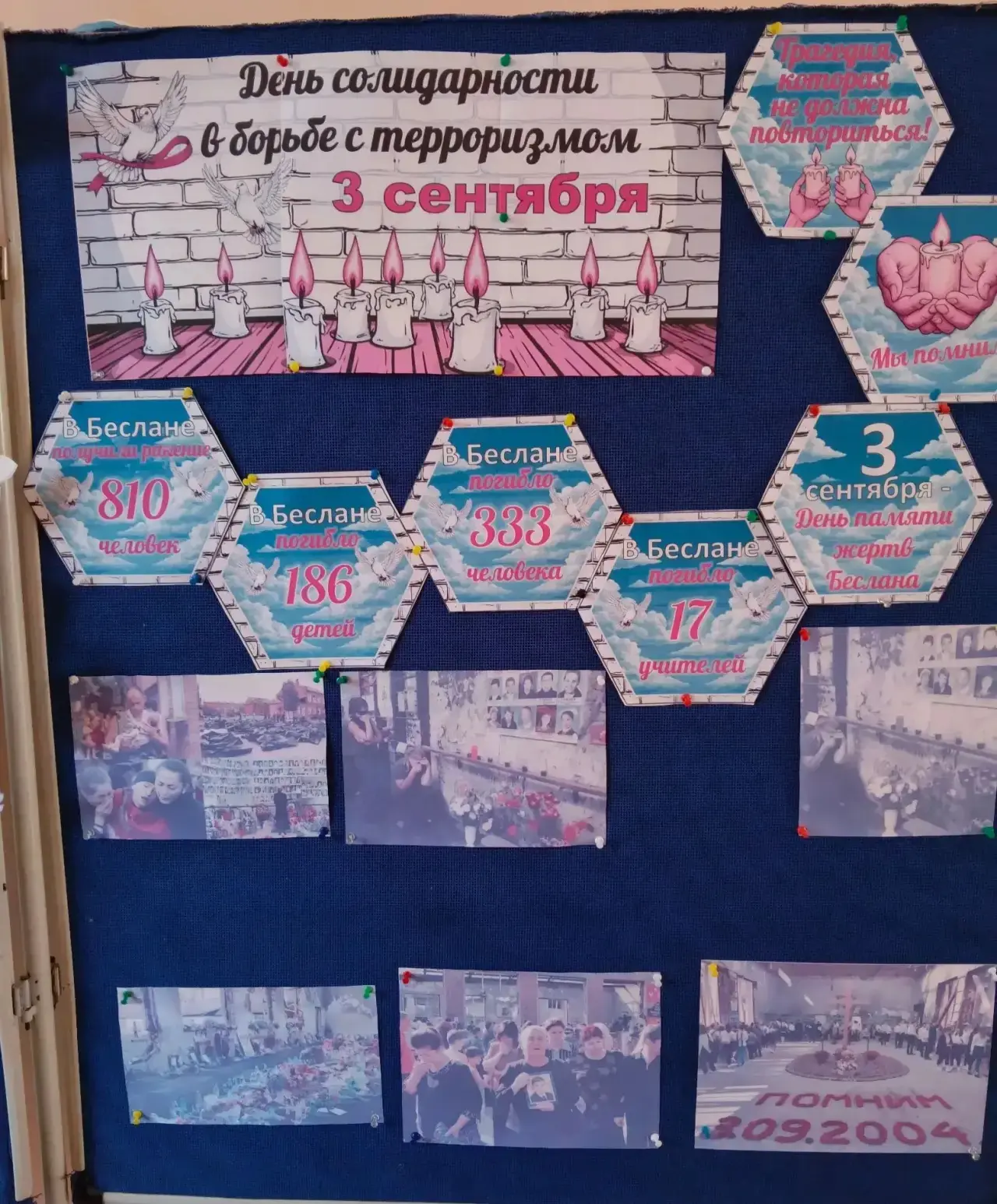 🕯️ Сегодня в стране отмечают День солидарности в борьбе с терроризмом. В учебных завед...
