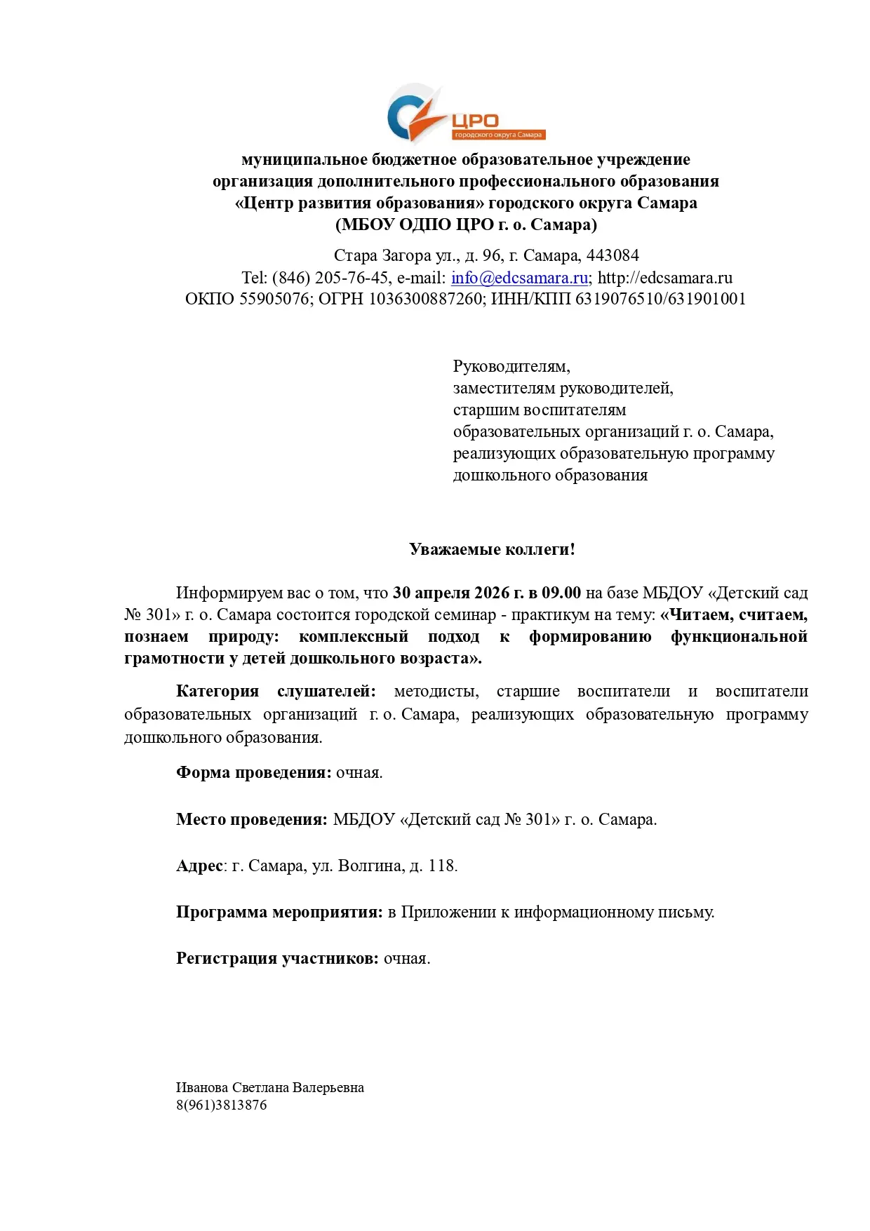 Педагоги нашего ДОУ участвовали в кустовом городском семинаре-практикуме "Читаем, считаем, познаем п