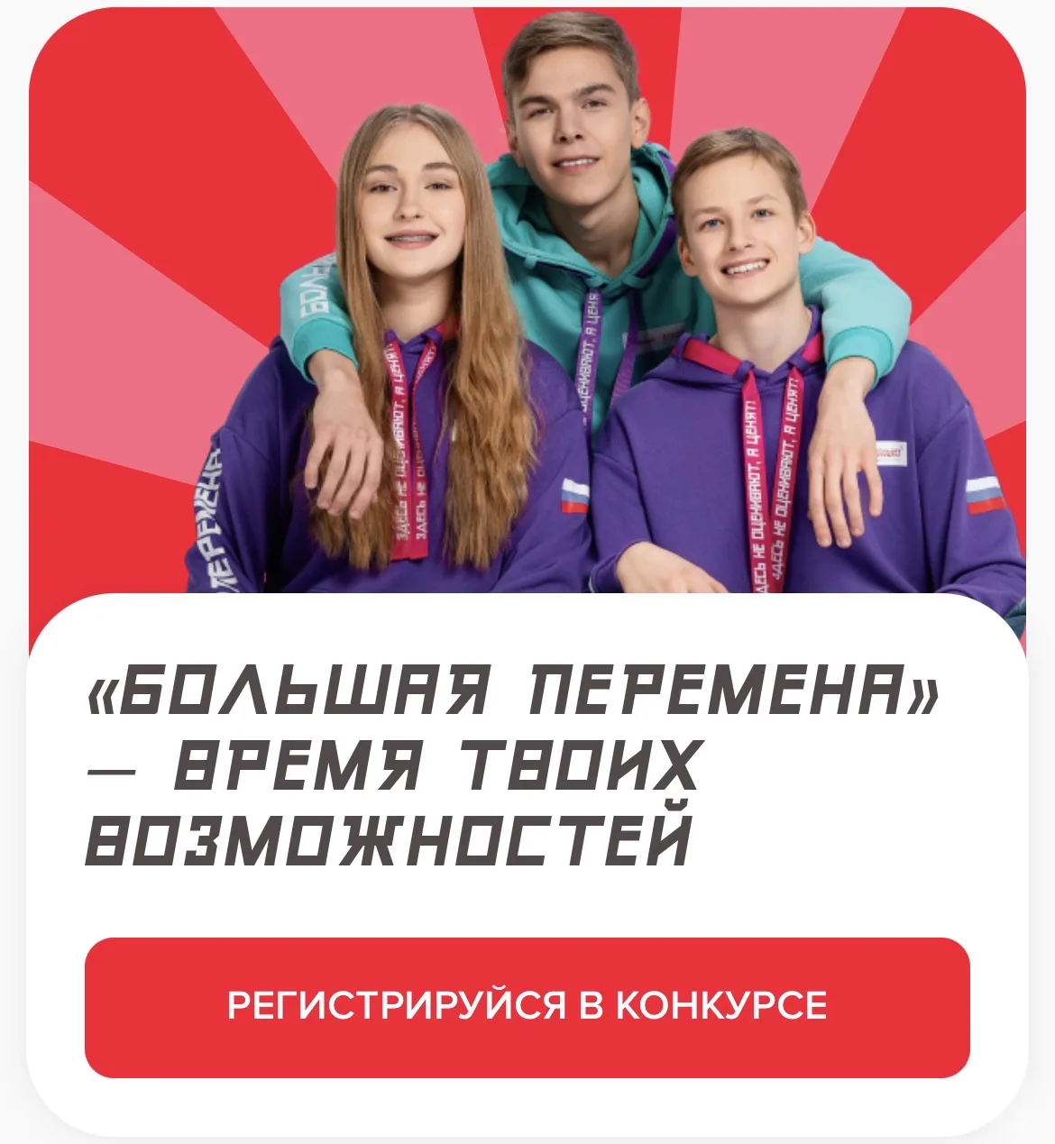 🔥Всероссийский Конкурс "Большая перемена".    Ссылка на положение: bolshayaperemena.online/api/link/