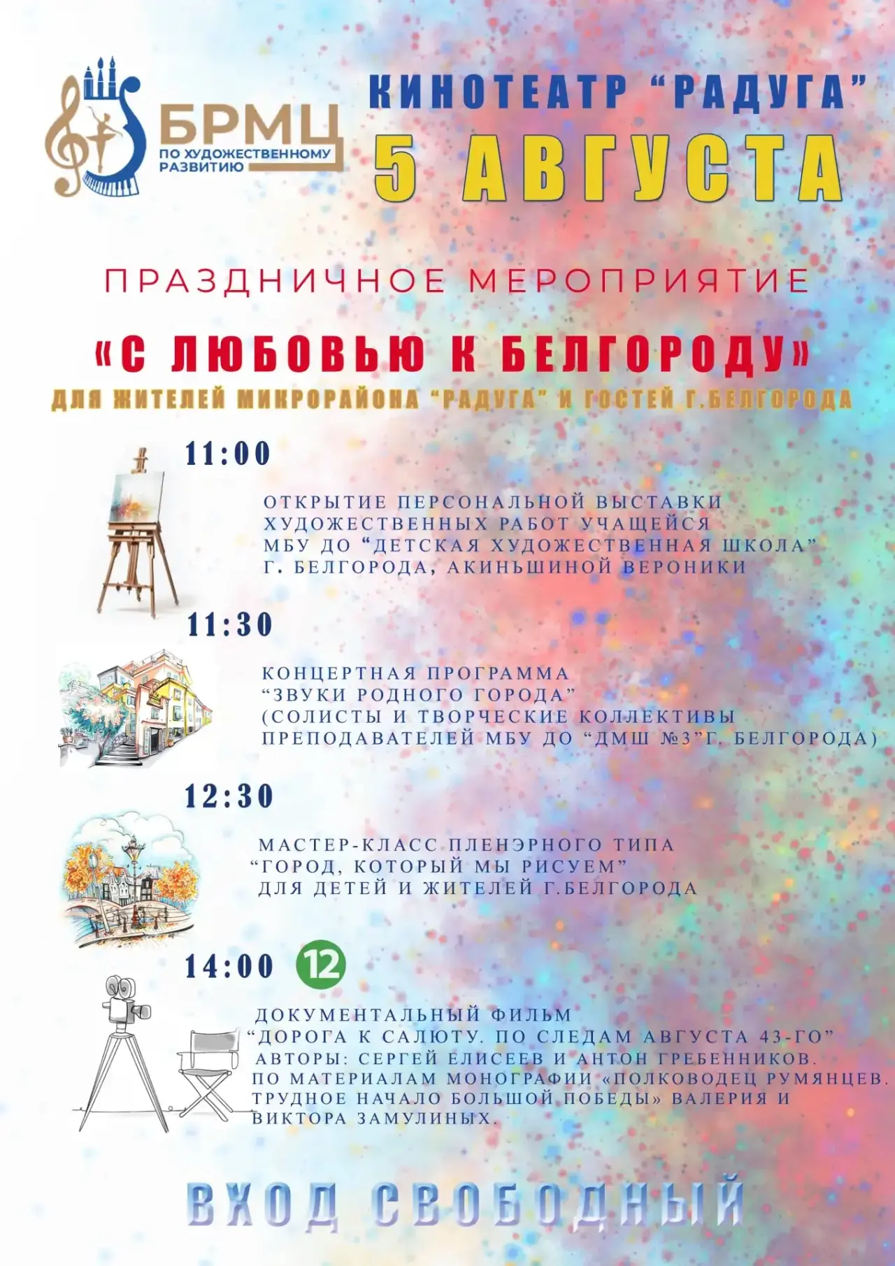 🎨 Персональная выставка юной художницы — к Дню освобождения Белгорода! 🖼️

Завтра, 5 августа, в зн