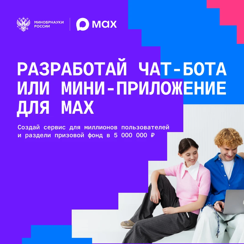 Создайте сервис, который поможет людям, и поборитесь за призовой фонд 5 000 000 рублей