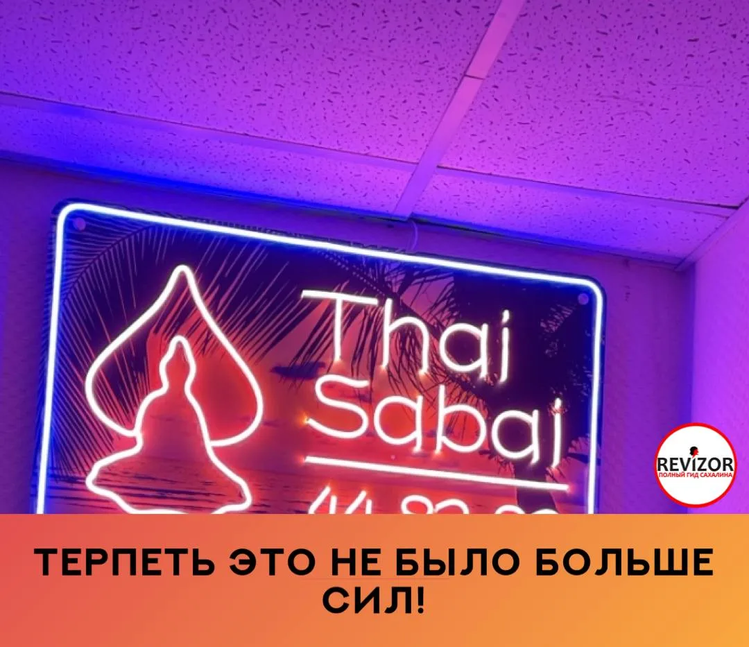 Обожаю тайский массаж, очень много лет хожу и в «Земхолмы», и в «Парадайс».