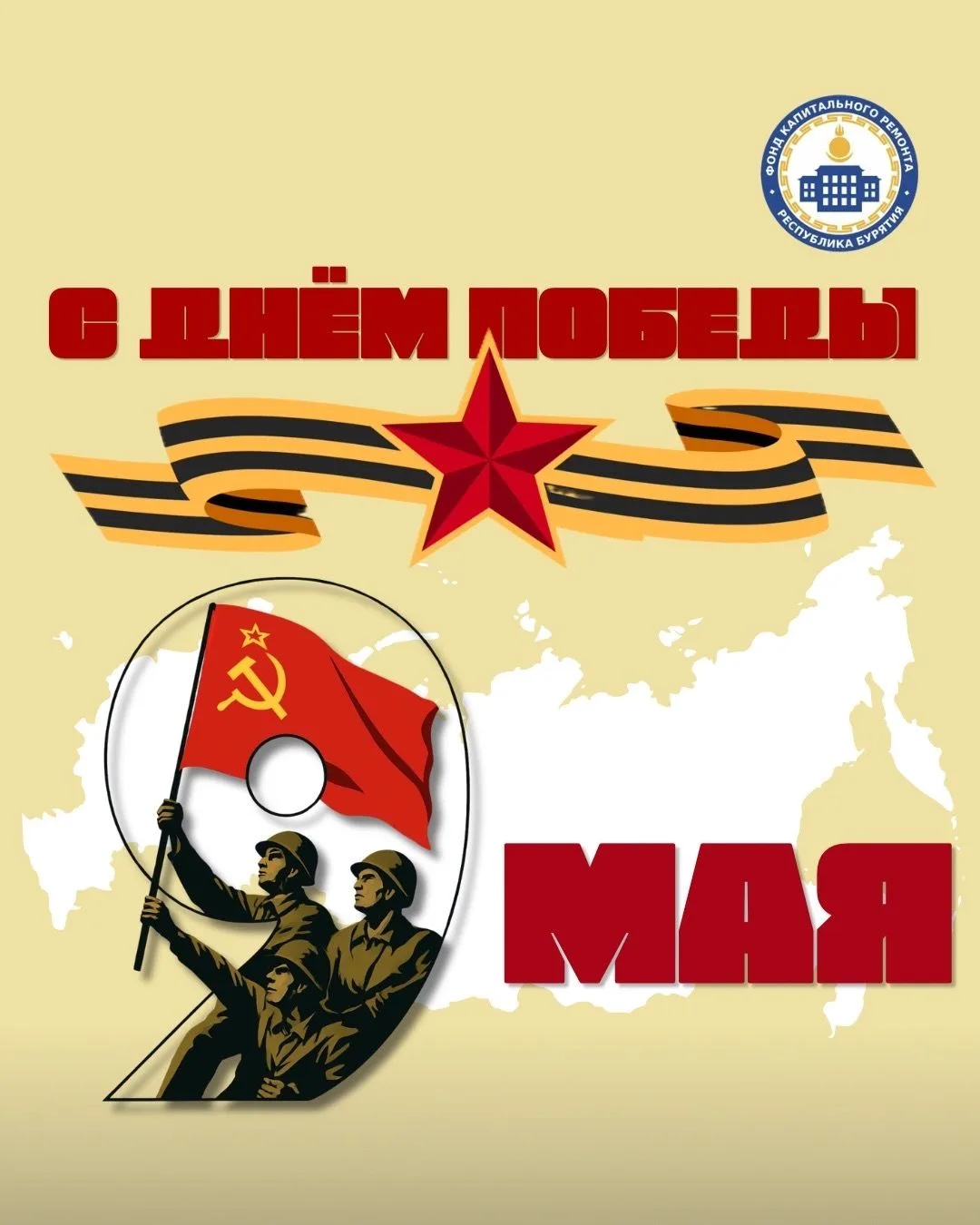 🎖С 81-й годовщиной Великой Победы!