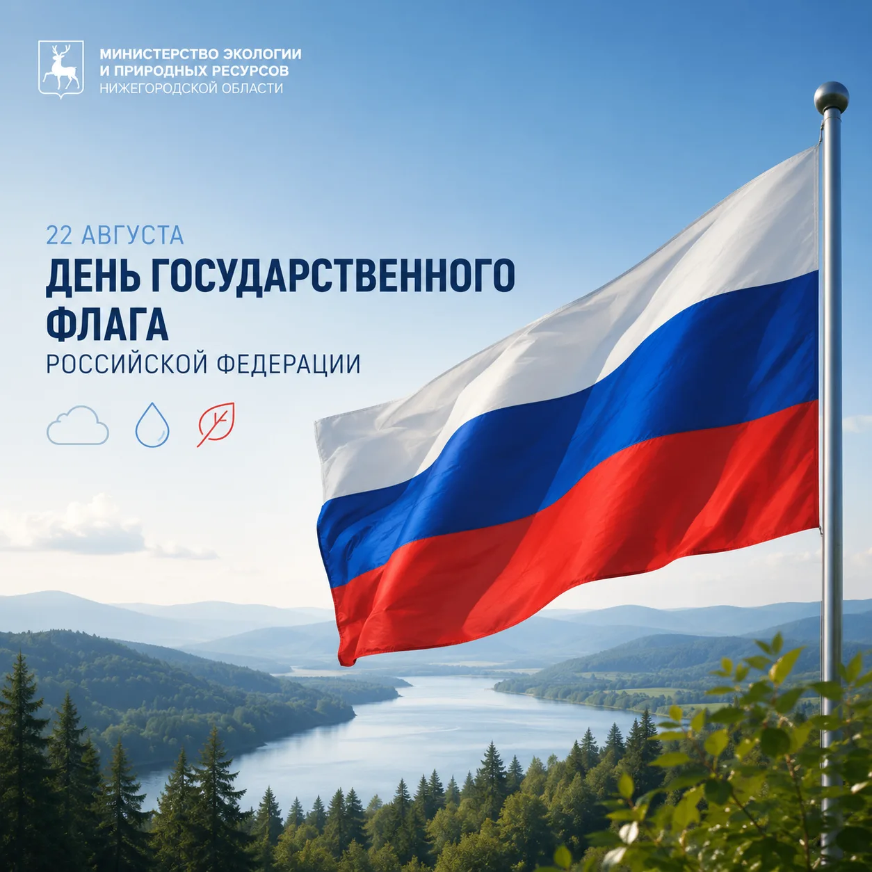 22 августа мы отмечаем День Государственного флага Российской Федерации 🇷🇺