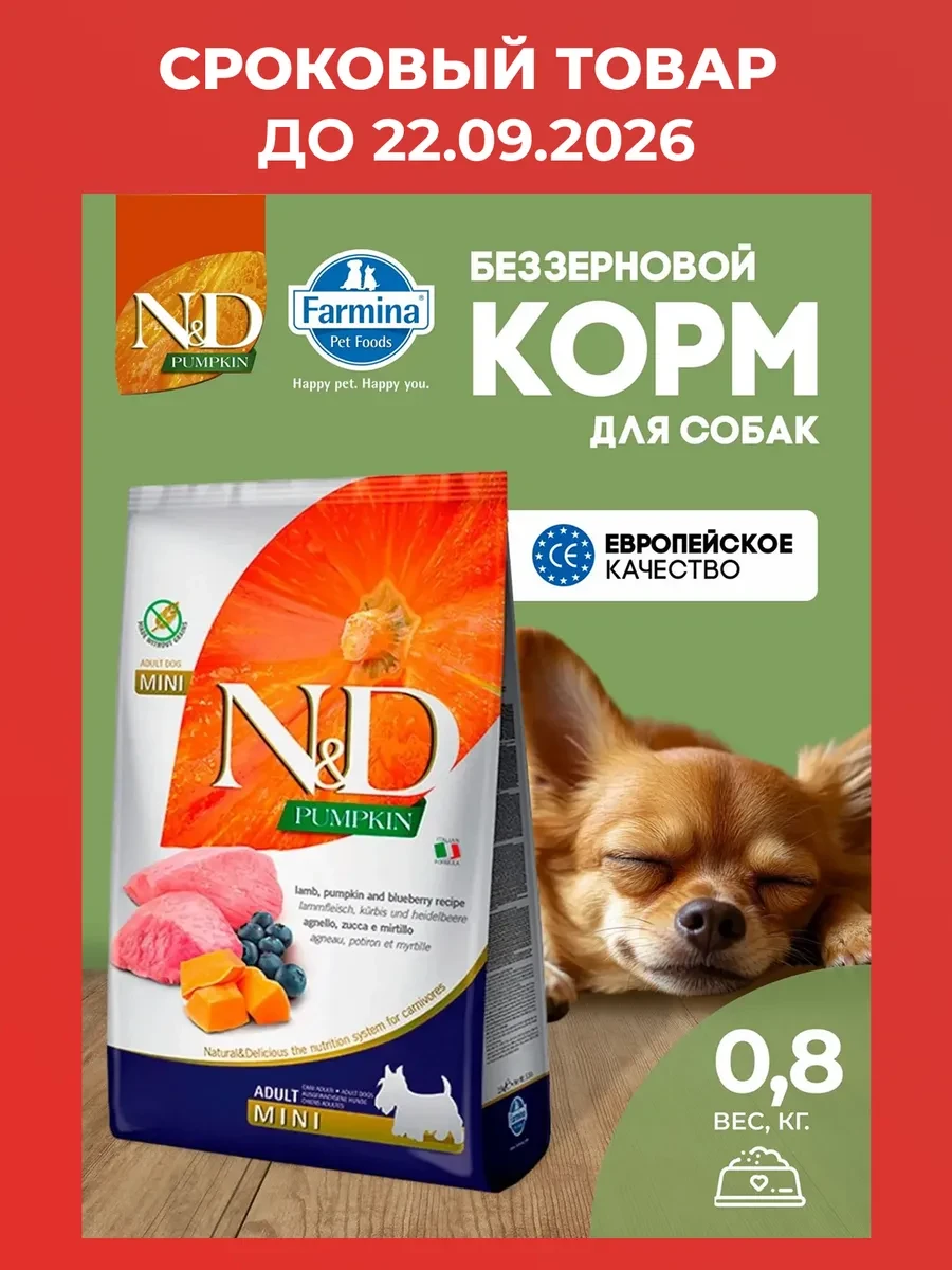 ⚡️ Корм для взрослых собак мини 0,8 кг Ягненок монобелоковый, Farmina