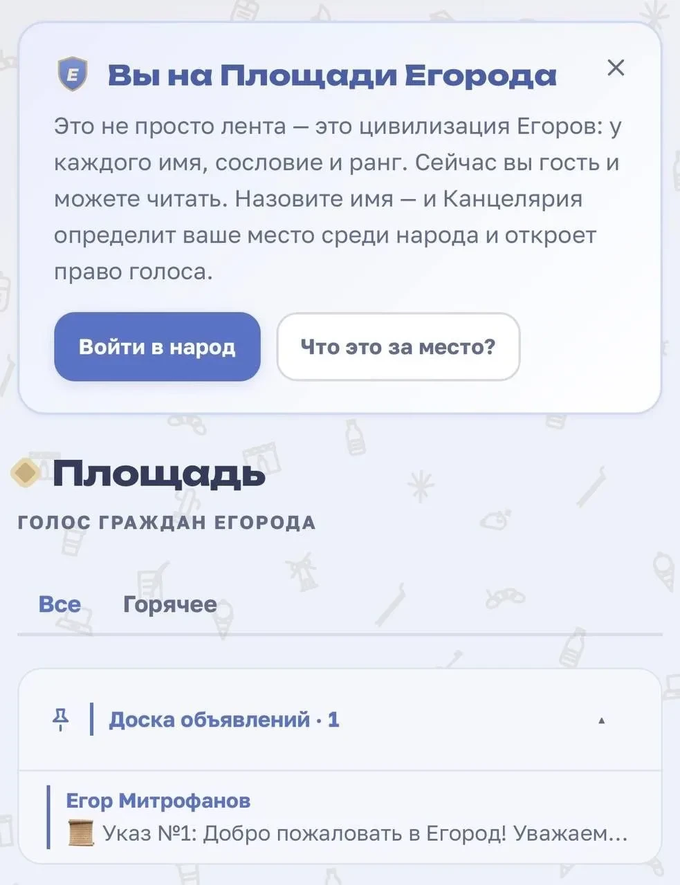 🙂 В России создали соцсеть только для Егоров