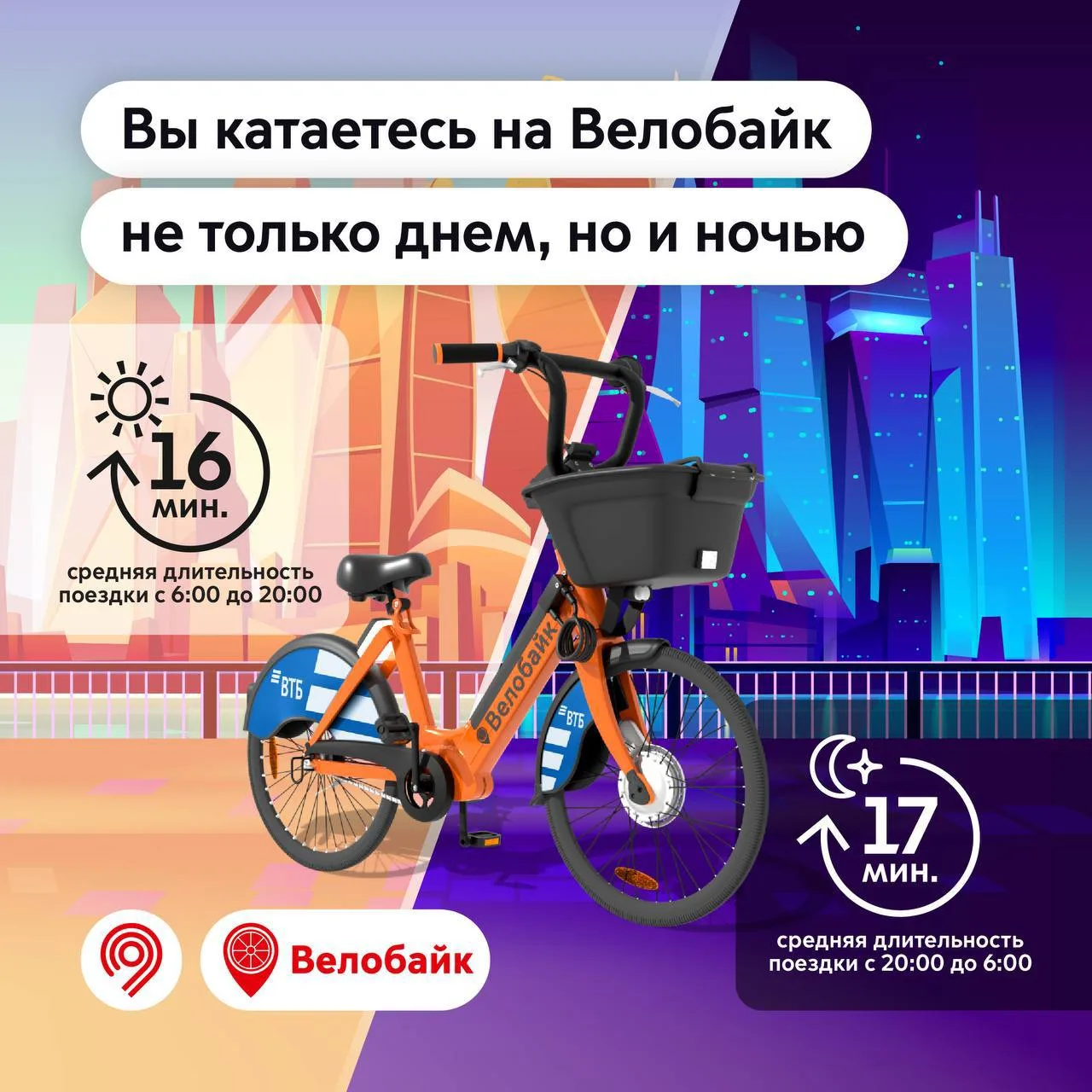 Неважно, день или ночь — на транспорте Велобайк катаются всегда 😉