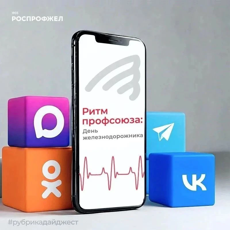 Прокачай профсоюзный уровень «быть в курсе»