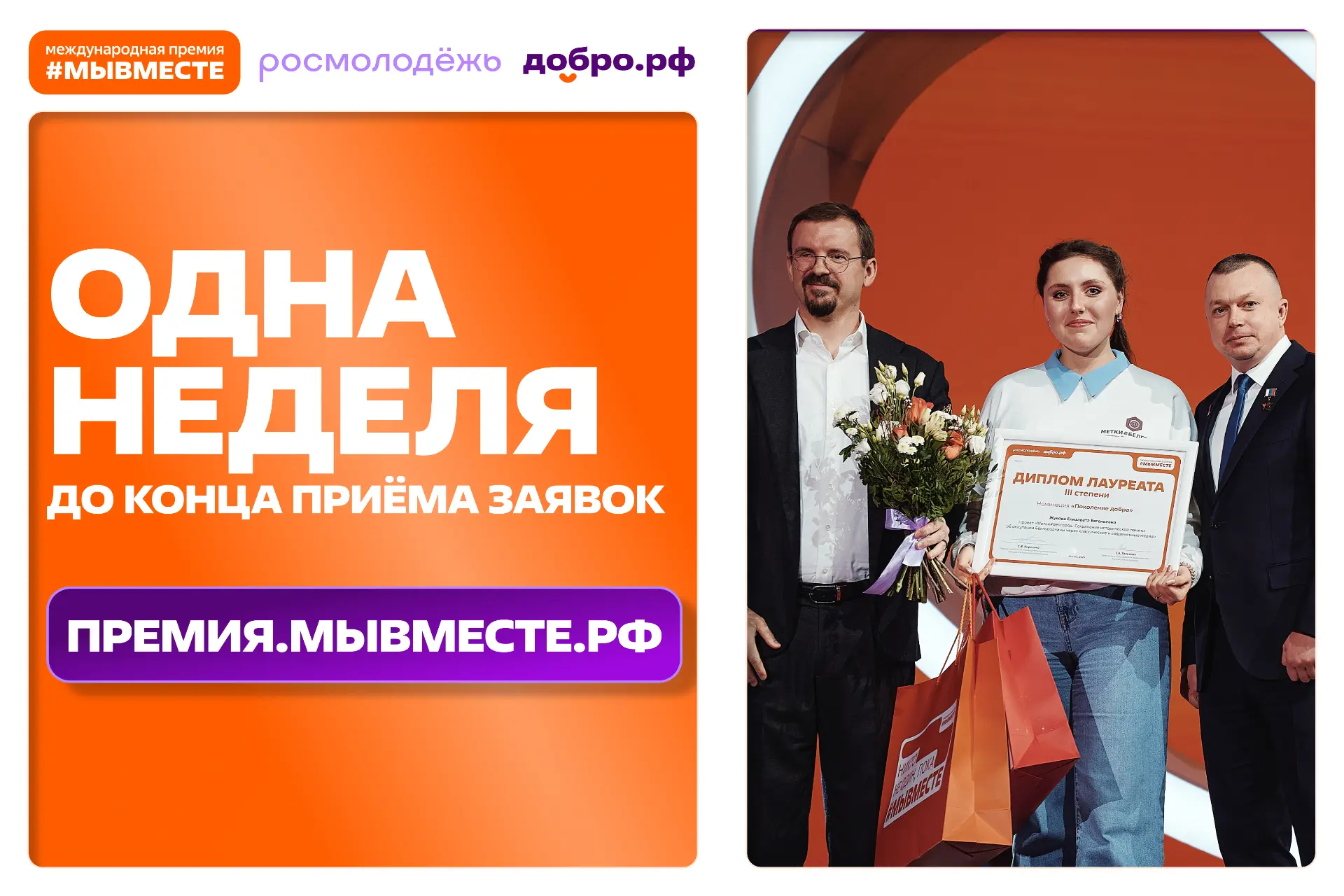 Лето летит быстро, а время на подачу заявки на Премию #МЫВМЕСТЕ ещё быстрее!