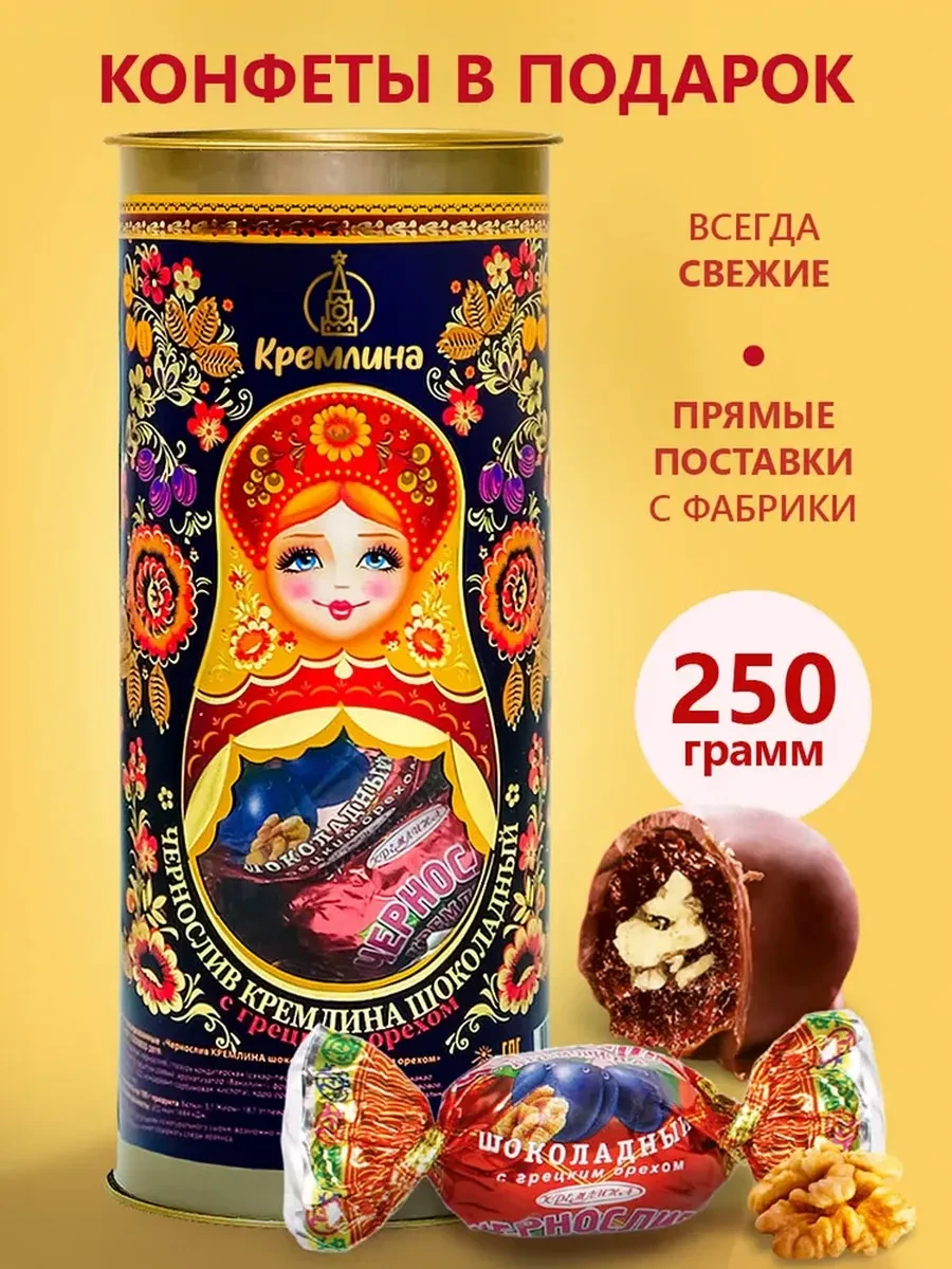 ⚡️ Конфеты подарочные матрешка хохлома туба 250 гр, Кремлина
