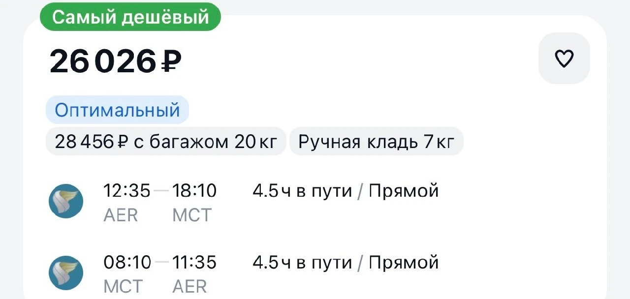 Из Сочи в 🇴🇲Маскат и обратно в октябре