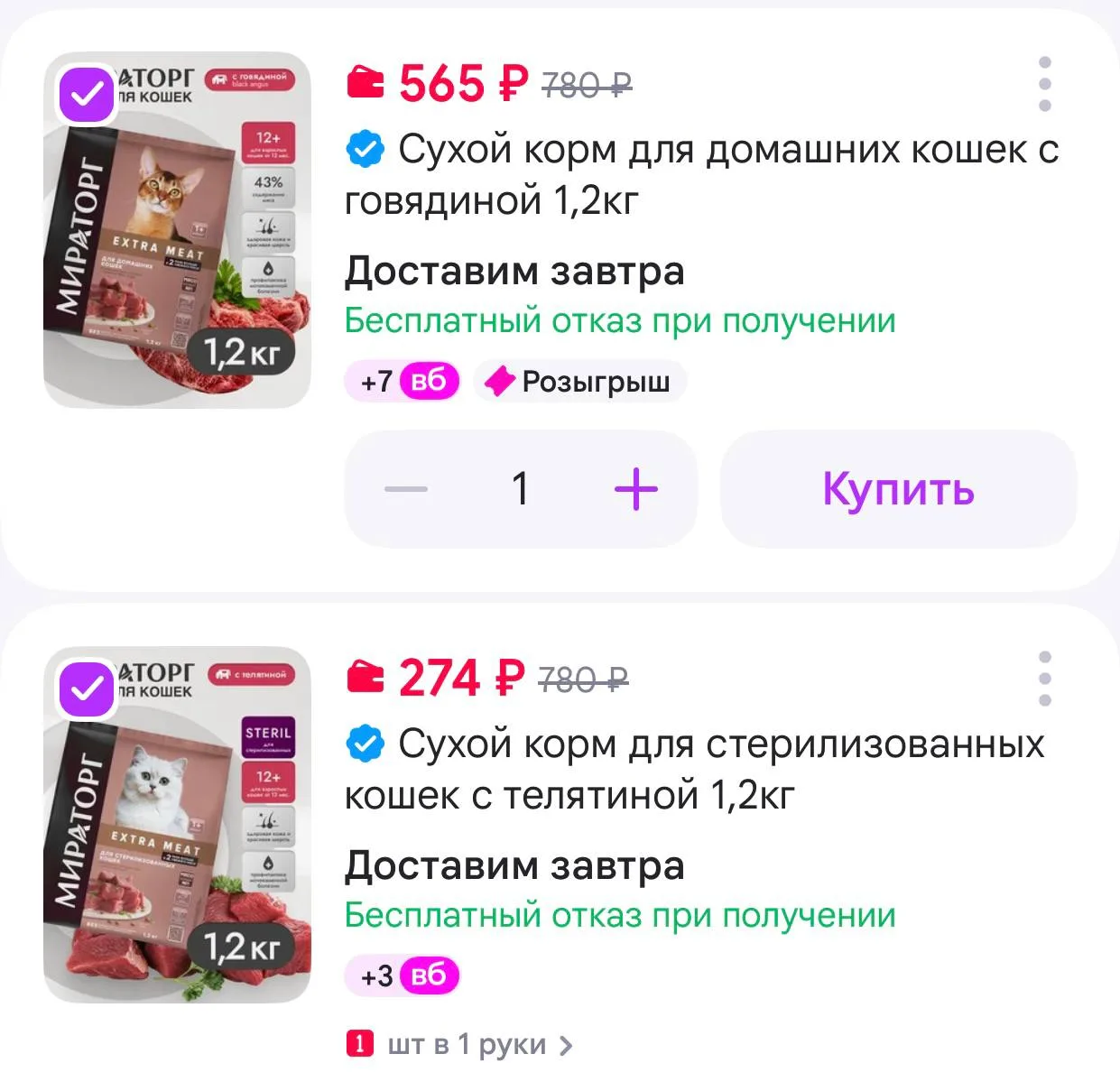 🍲 Сухой корм для домашних кошек c говядиной 1,2кг