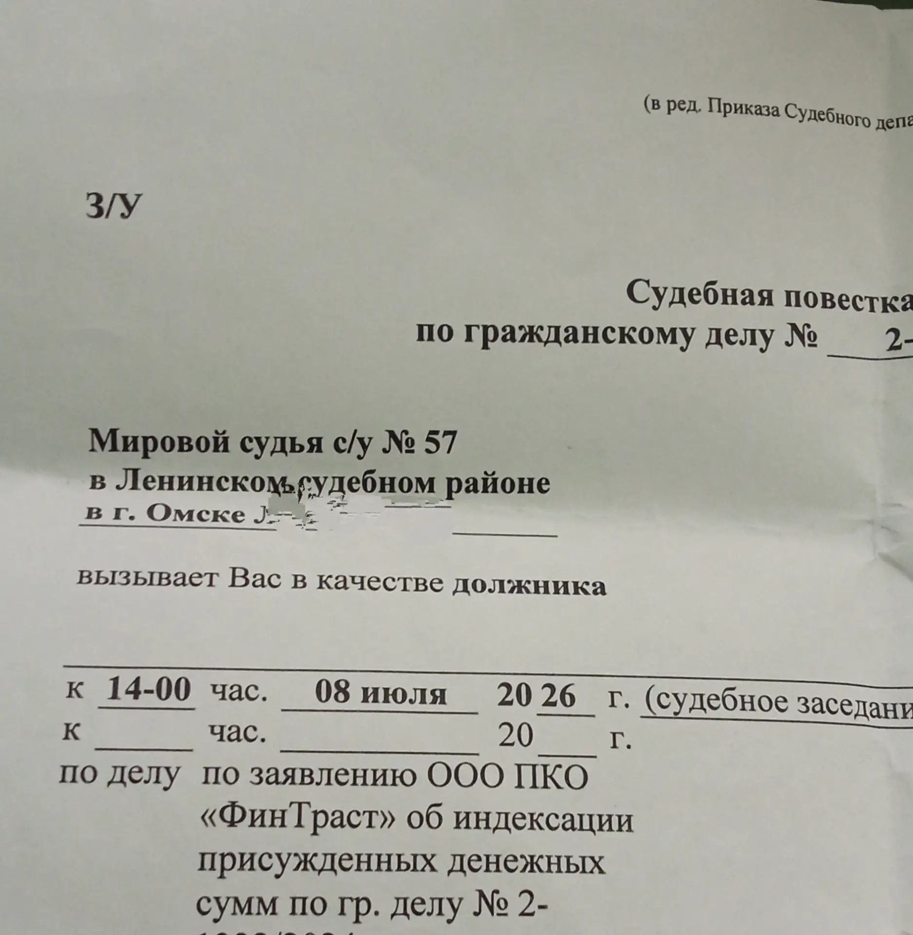 Вот так у нас работает секретарь по отправке судебных повесток , это специально так дел...