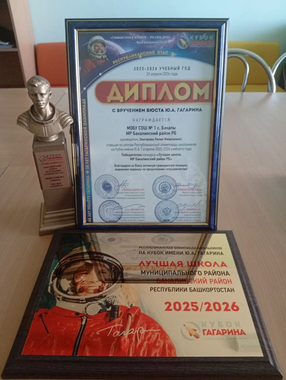🚀💫К ЗВЕЗДАМ ЗА ЗНАНИЯМИ: в  Уфе чествовали лучшие школы Башкортостана, отличившиеся в олимпиаде имен
