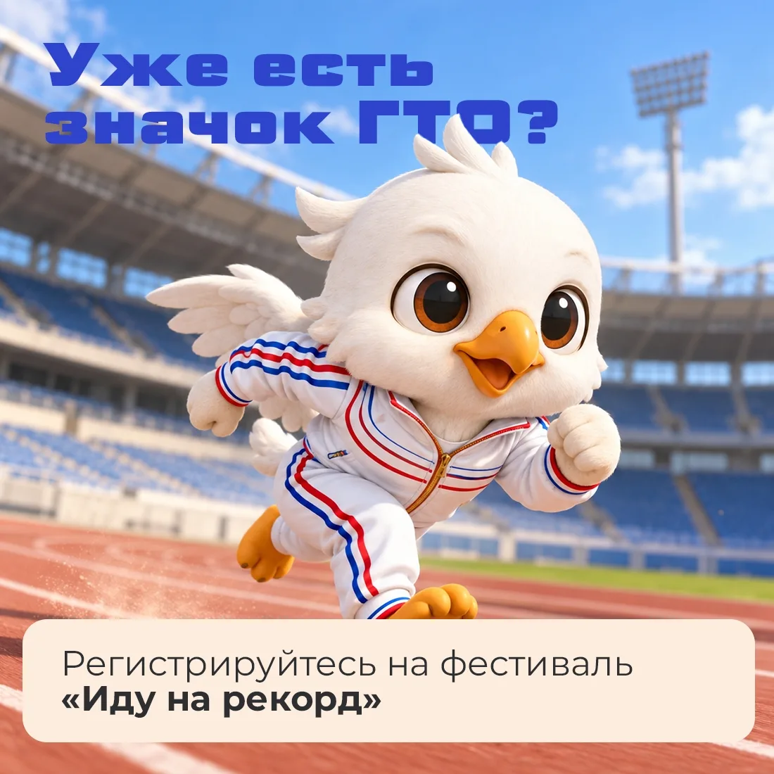Готовы побороться за новые рекорды? 🙌