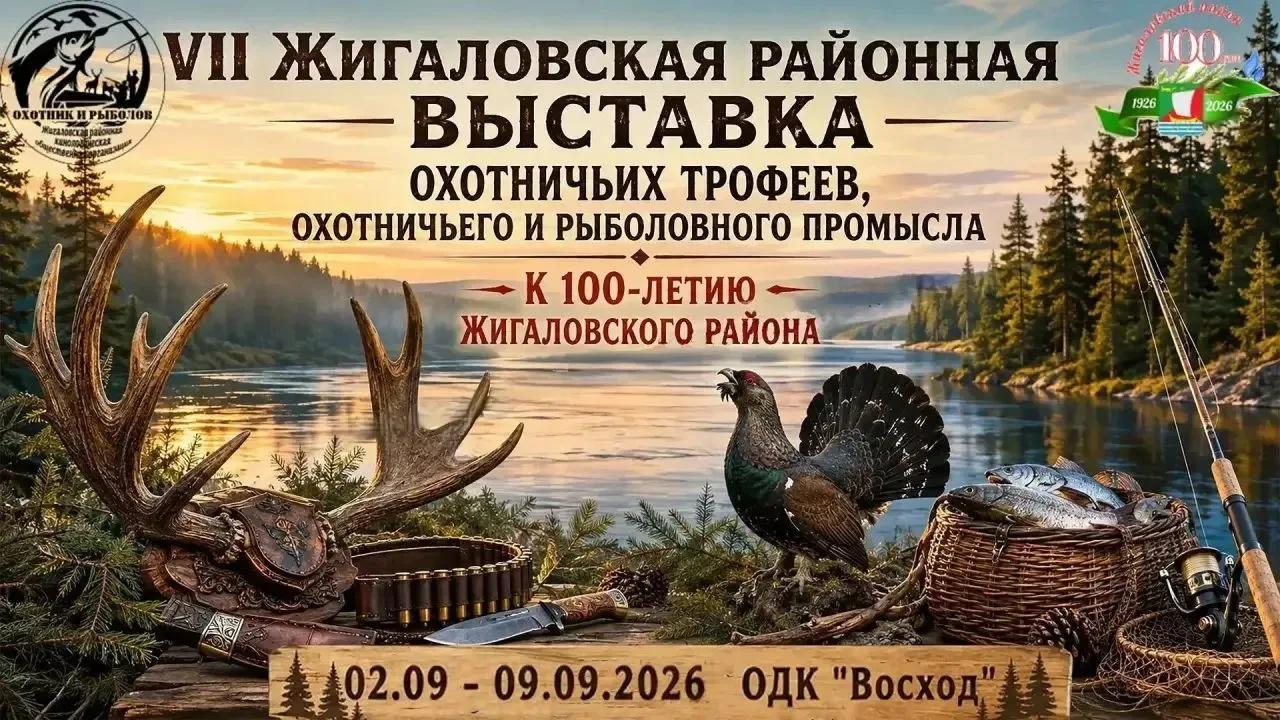 🧔🧓Уважаемые жители и гости Жигаловского района!