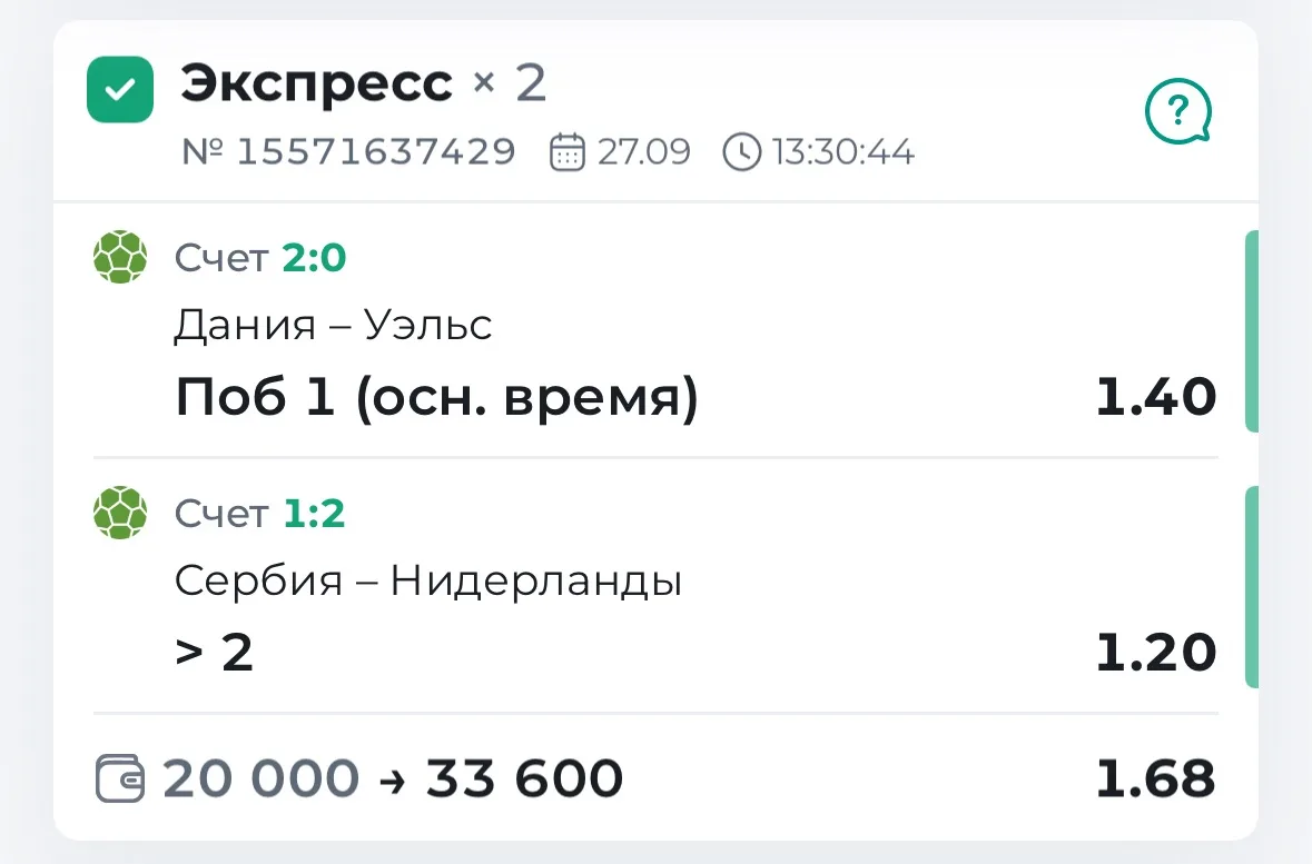 Вторая победа подряд по бесплатным двойникам!