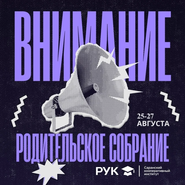 👨‍👩‍👧‍👦 РОДИТЕЛЬСКОЕ СОБРАНИЕ