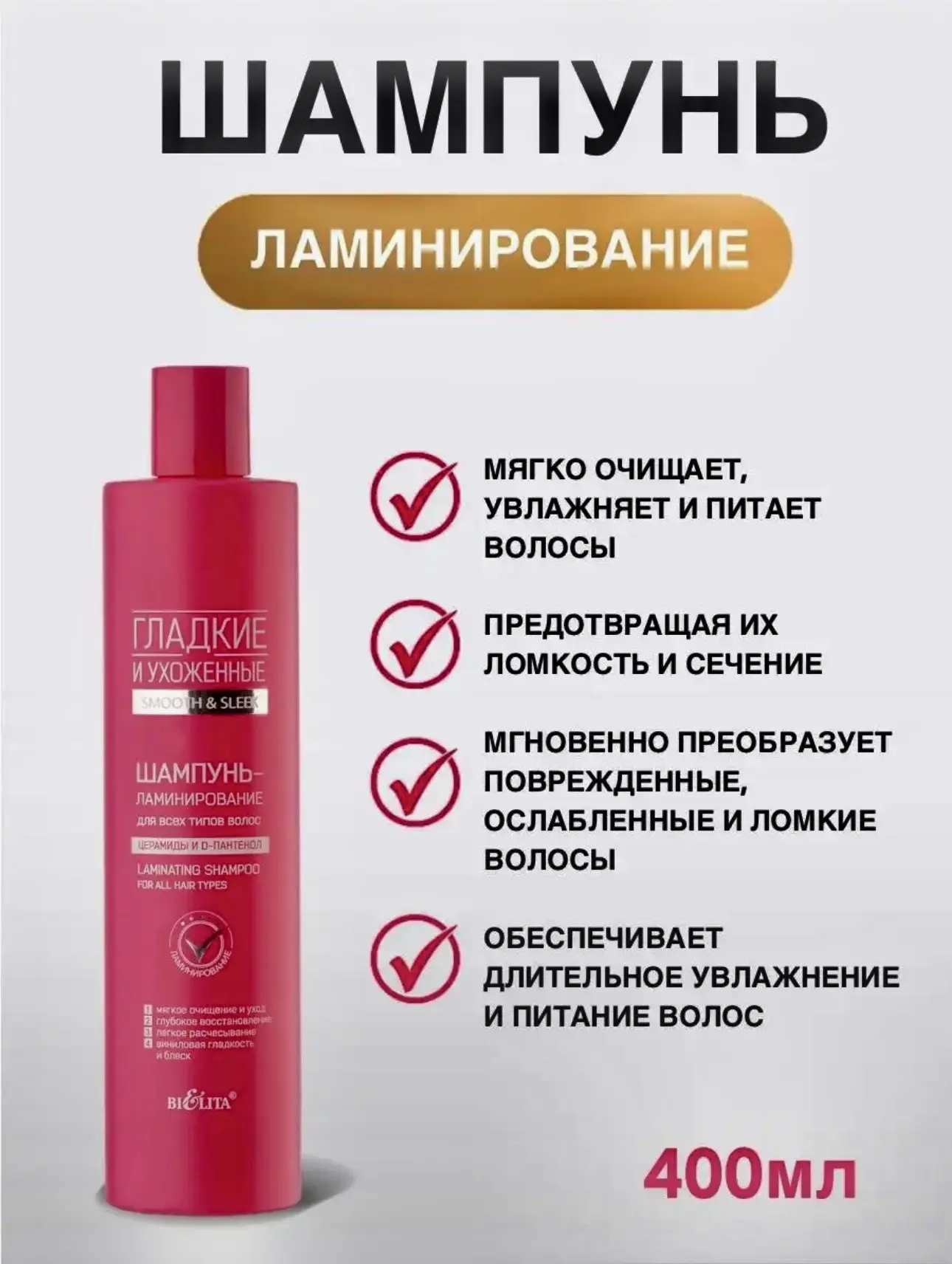 Набор «Гладкие и ухоженные» от «Белита» — всё, что нужно для эффекта ламинирования прям...