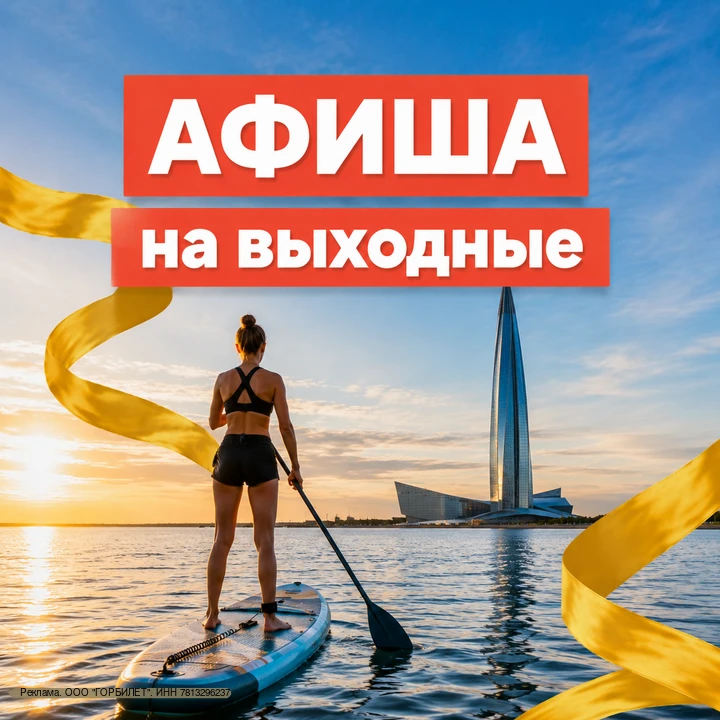 ГЛАВНЫЕ АКТИВНОСТИ НА ВЫХОДНЫЕ!