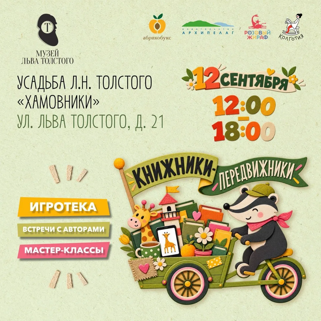 Большой книжный праздник – «Книжники-передвижники»!