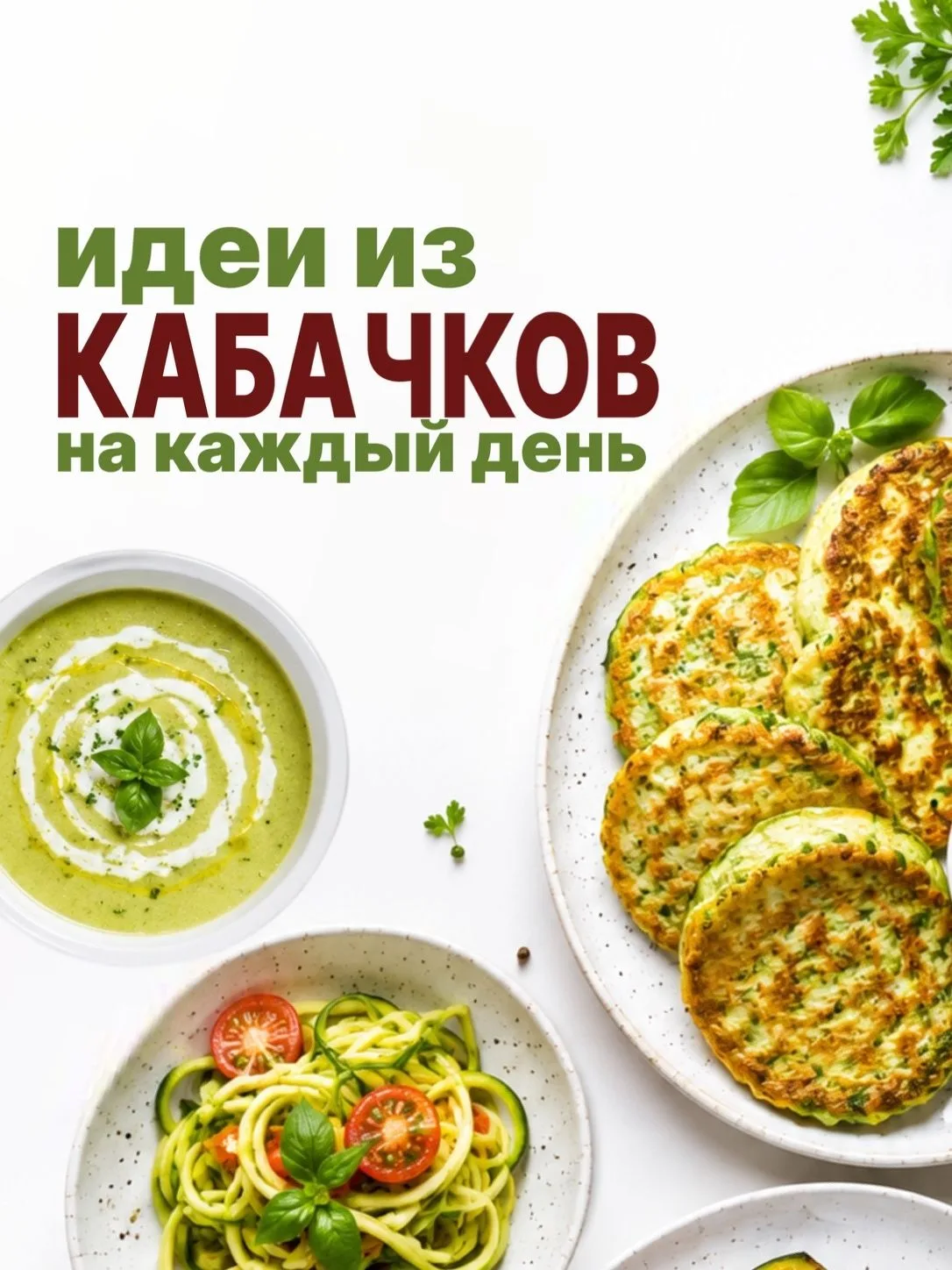Сезон кабачков официально объявлен открытым!