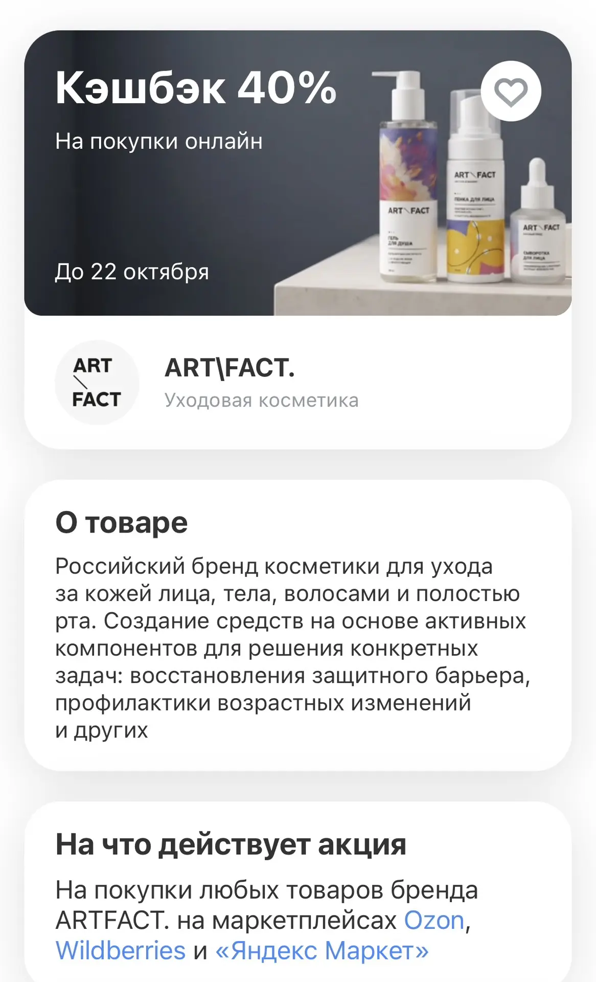 И кеш 40% при оплате картой