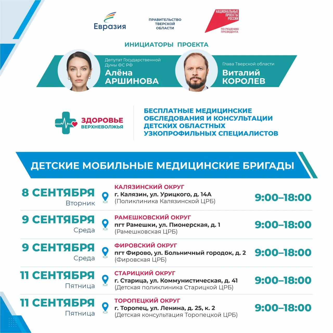 Уважаемые жители Тверской области, размещаю график работы на текущую неделю ещё одного ...