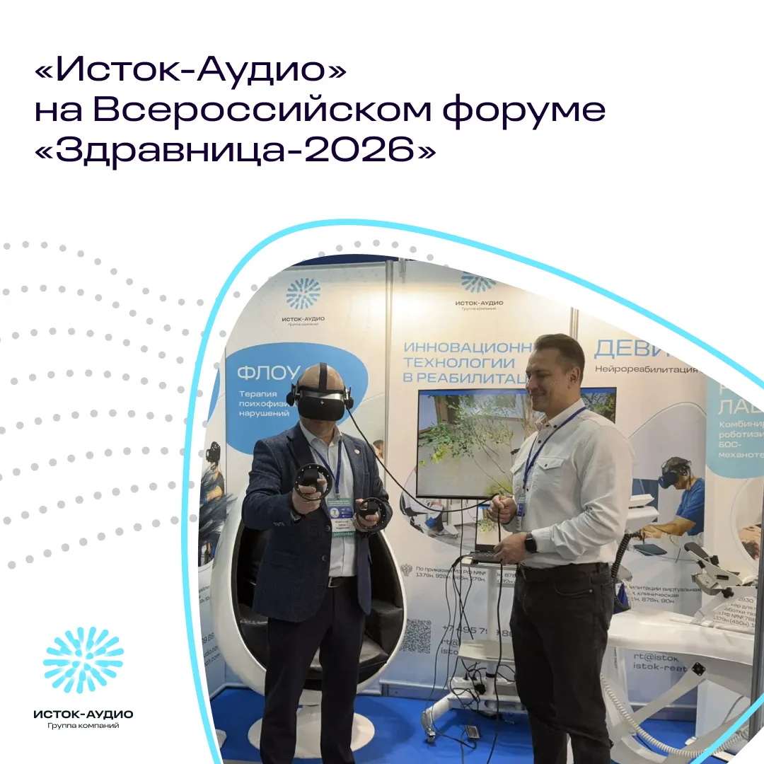 «Исток-Аудио» на Всероссийском форуме «Здравница-2026»