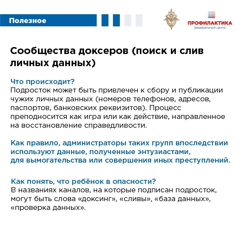 🚩 Красные флаги в социальных сетях и мессенджерах: на что стоит обратить внимание?  Социальные сети 