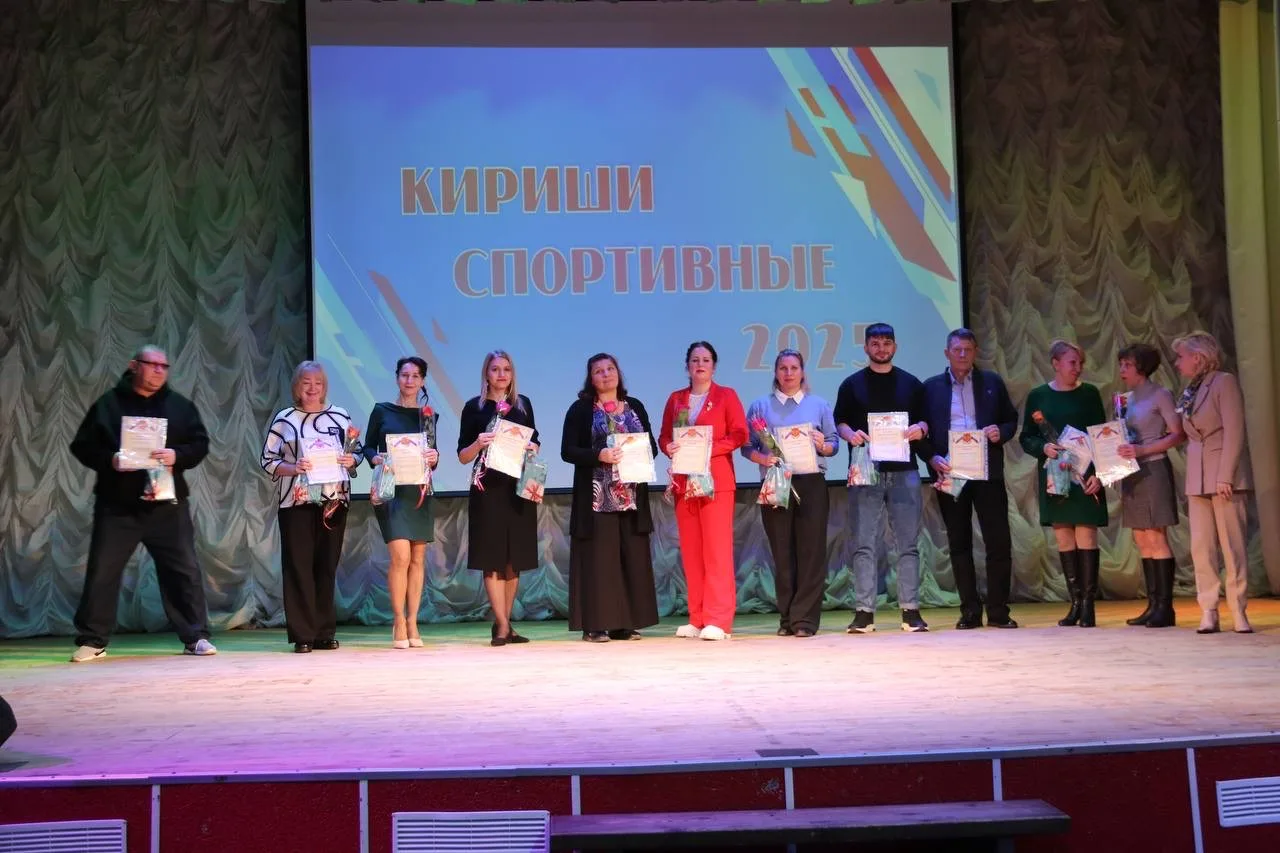 На праздничном спортивном событии «Кириши спортивные 2025» наградили лучших.   Особенно хотим отмети