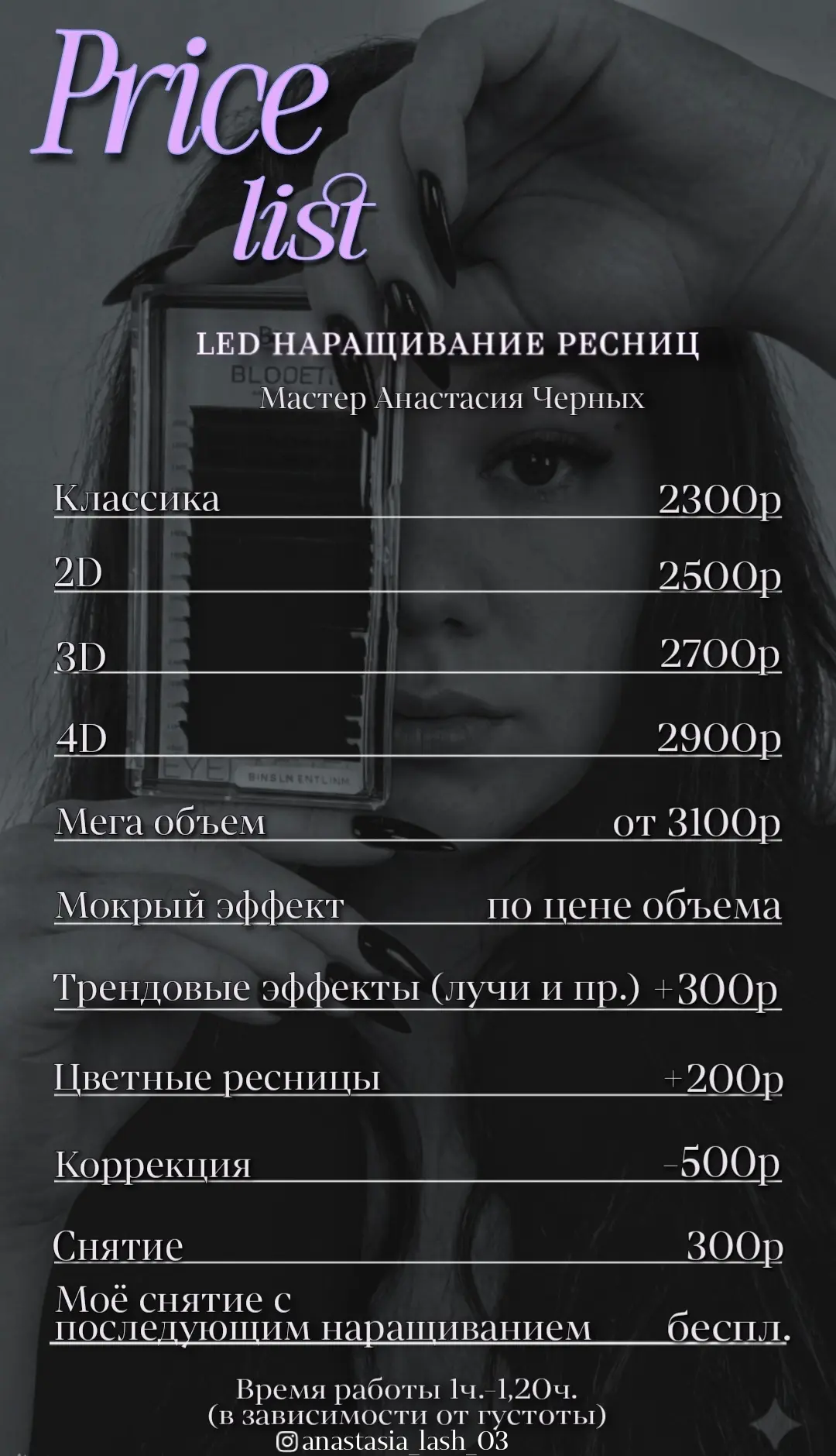 Привет, Улан-Удэ❤️ Меня зовут Анастасия и я скоростной мастер. Совсем недавно я перееха...