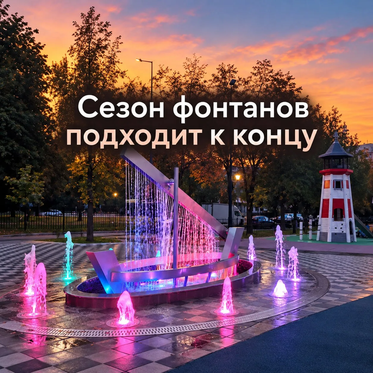⛲ Фонтаны в Москве постепенно уходят на зимний перерыв.