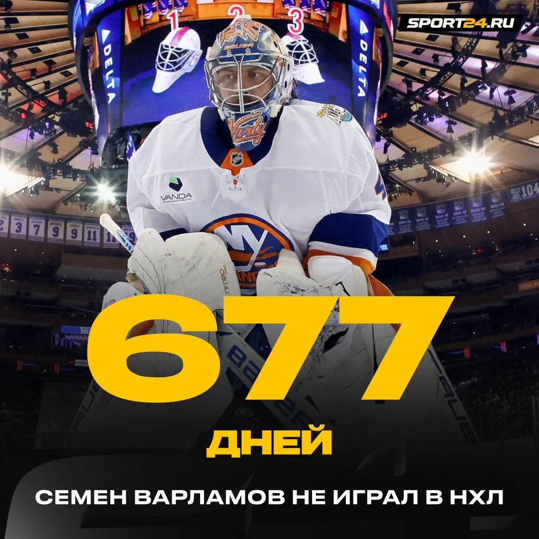 Варламов провел первый матч с 29 ноября 2024 года ⚡️