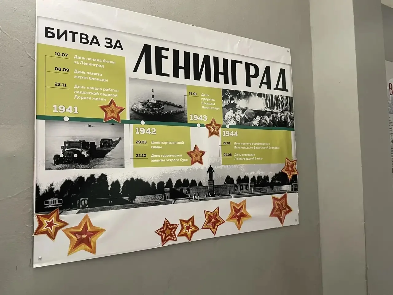 Сегодня — особая дата в истории нашей страны и каждого сердца. 27 января — День полного освобождения