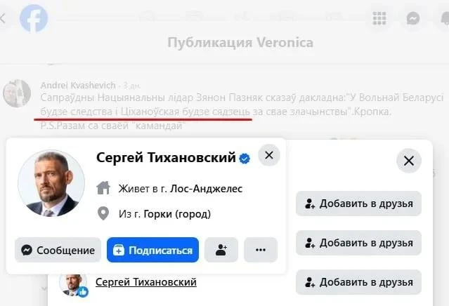 Тихановская будет сидеть — лайк от Сергея Тихановского.