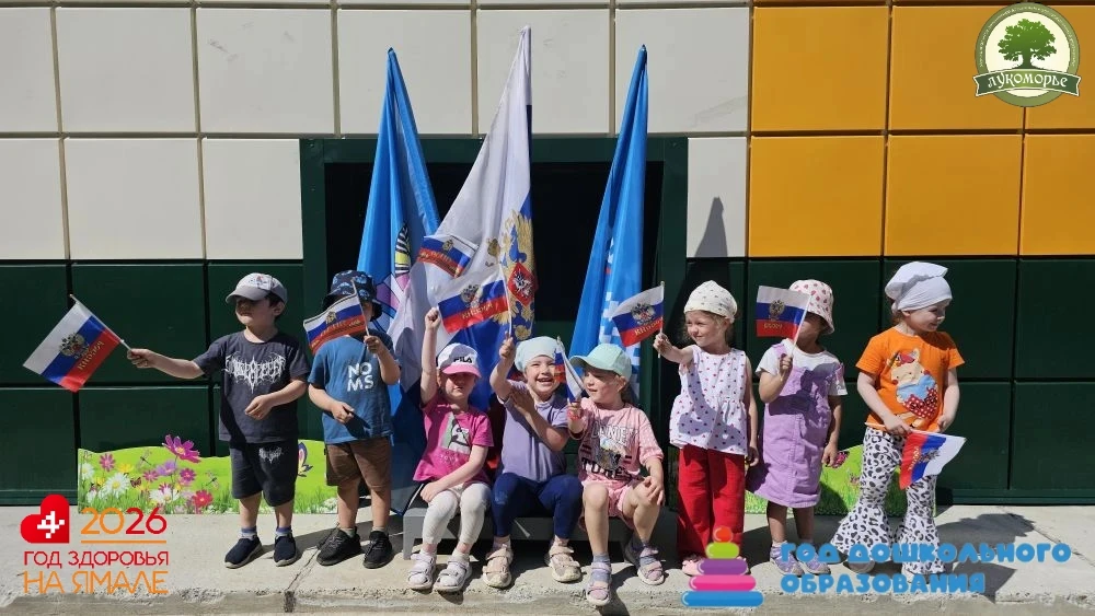 🇷🇺В преддверии Дня России в группе № 3 детскоого сада "Лукоморье" прошёл тематический день, посвящ