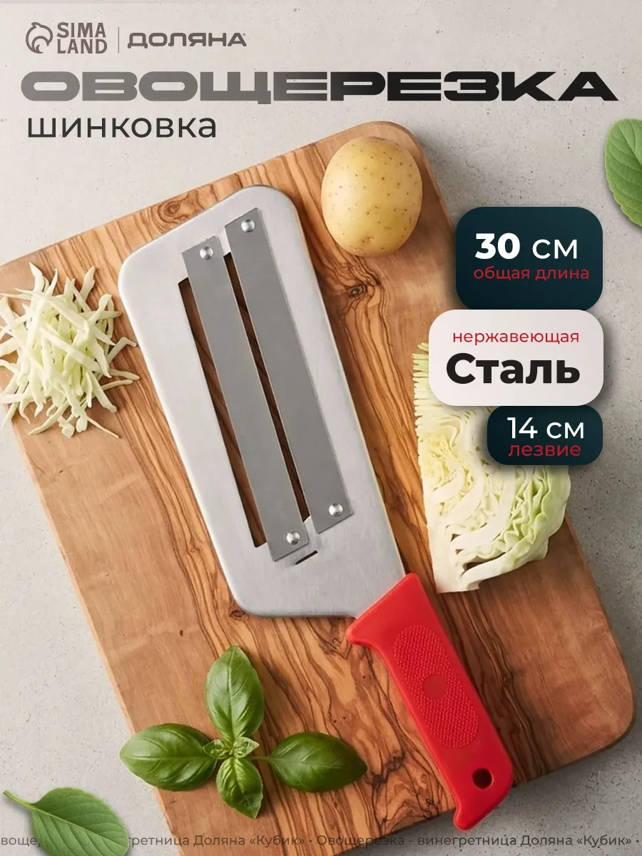 ⚡️ Шинковка для капусты ручная 30 см, Доляна