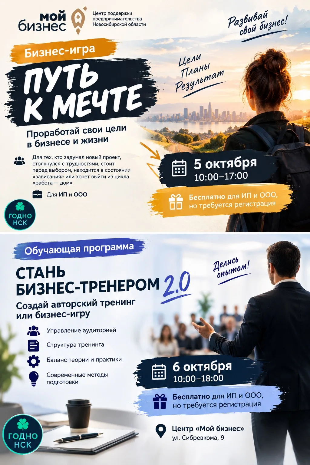 💼 Бизнес-игра «Путь к мечте» и программа «Стань бизнес-тренером 2.0» в центре «Мой биз...