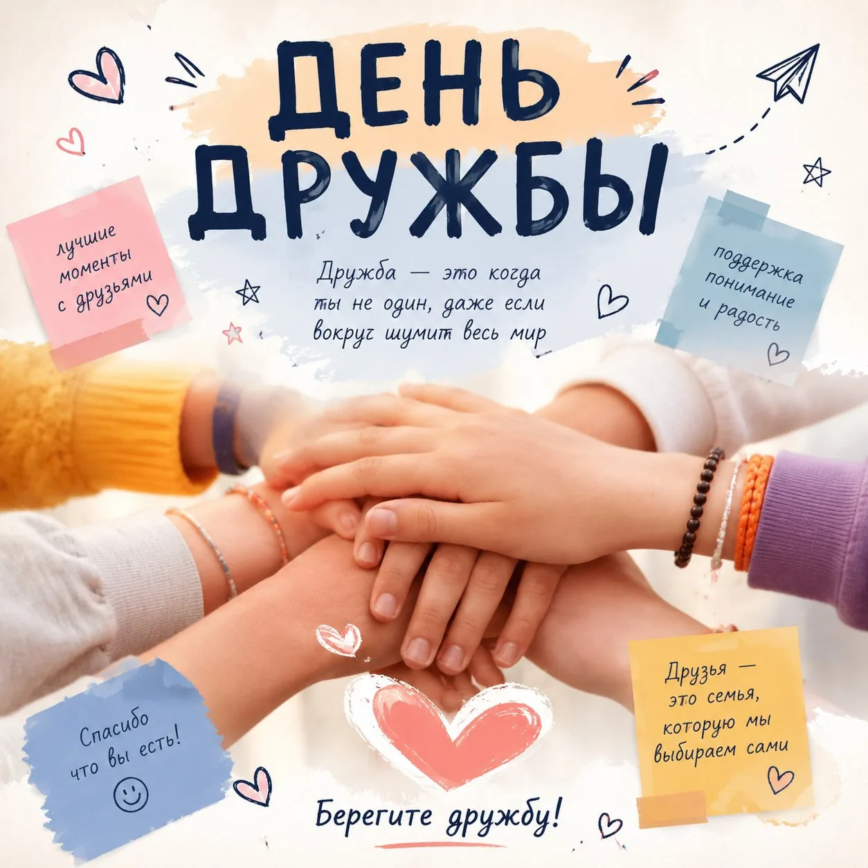 🫱🏻‍🫲🏼ДРУЖБА, КОТОРАЯ НАЧИНАЕТСЯ В ШКОЛЬНЫХ СТЕНАХ…

С Международным днём дружбы, наше любимое шк