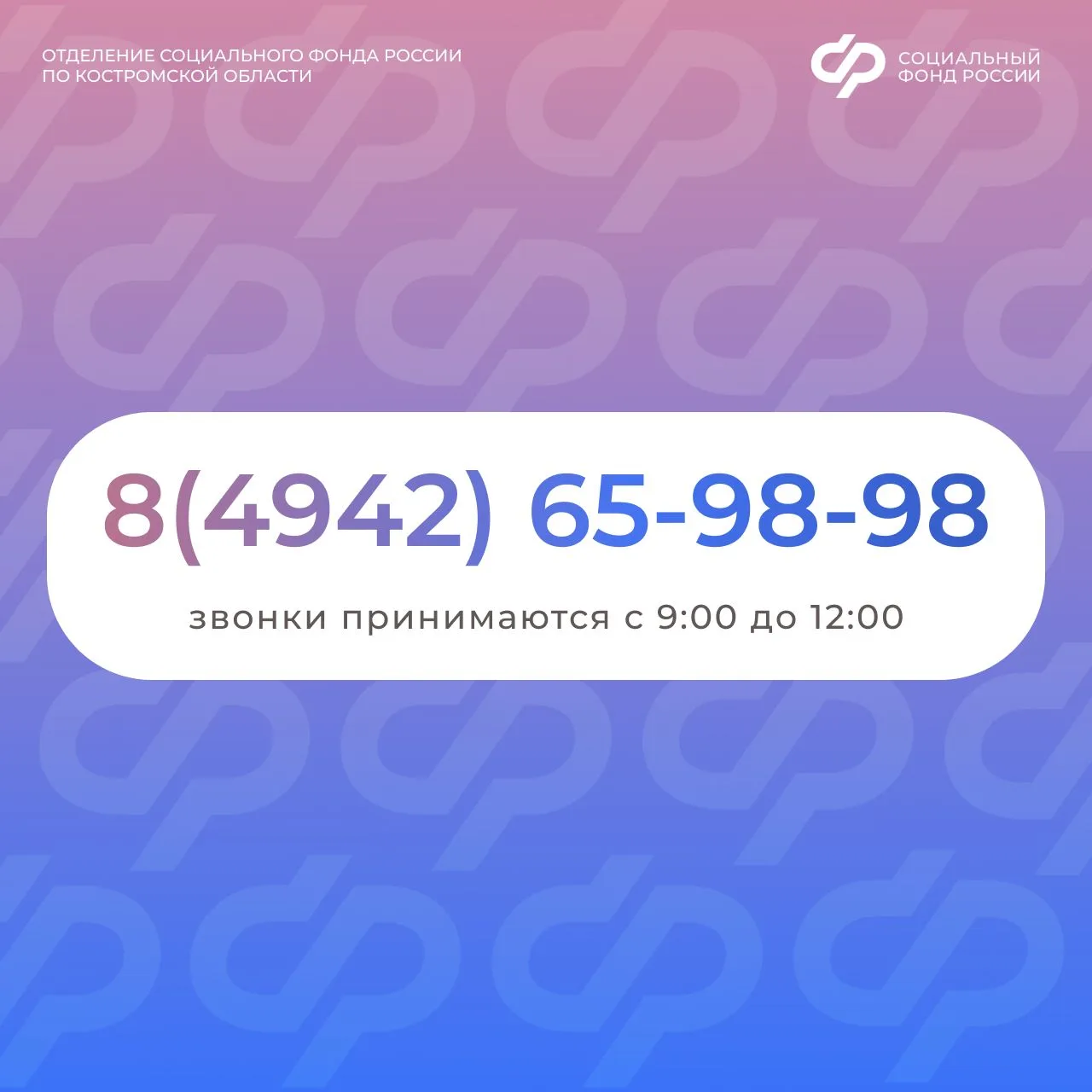 🔔 27 мая — информационный марафон для семей с детьми проводит региональное Отделение Соцфонда.   📞 С
